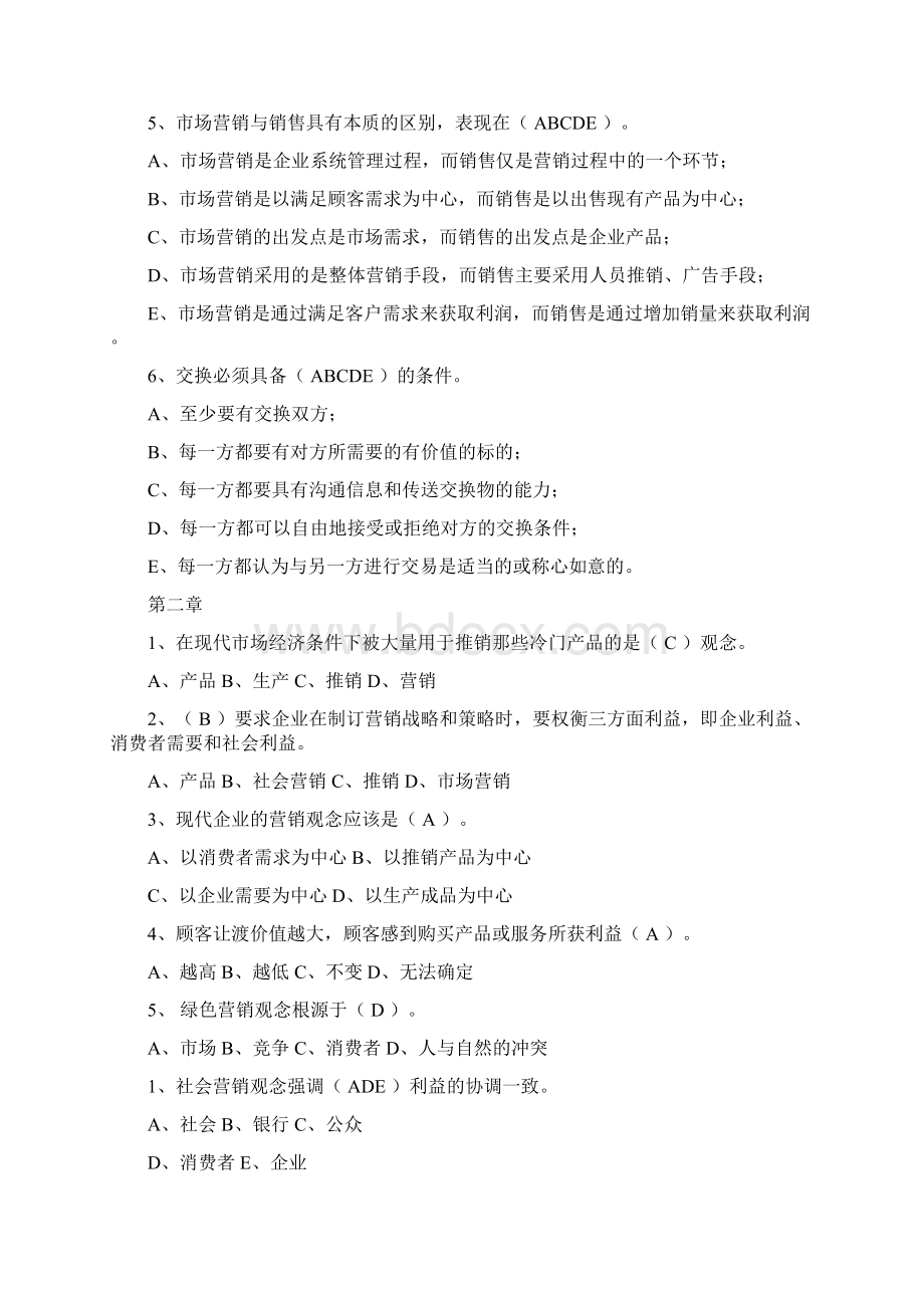 市场营销4选择题示例Word文档下载推荐.docx_第2页