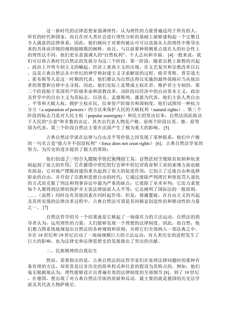 防御僭越的理性浅谈萨维尼的历史法学Word格式文档下载.docx_第2页