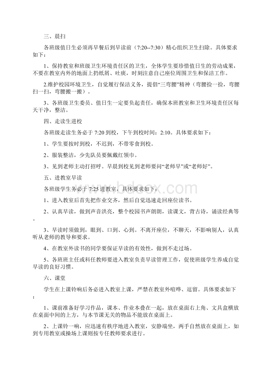 五班学习一日常规主题班会.docx_第2页