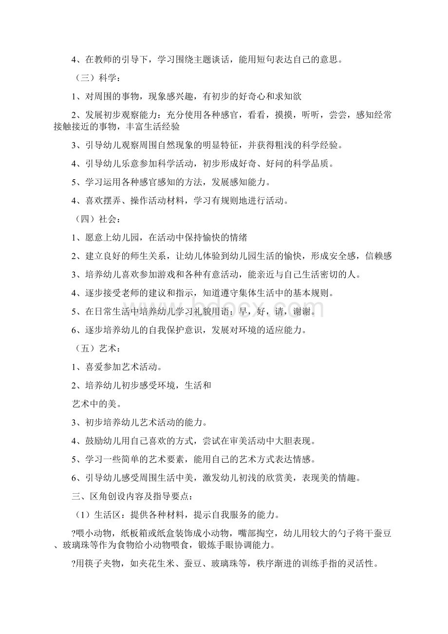 幼儿园小班学习品质计划Word文件下载.docx_第2页