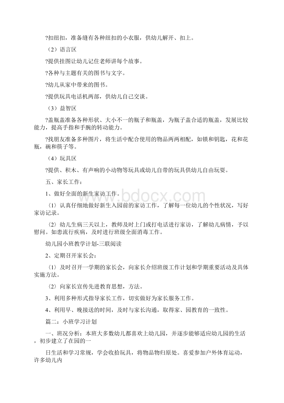 幼儿园小班学习品质计划Word文件下载.docx_第3页