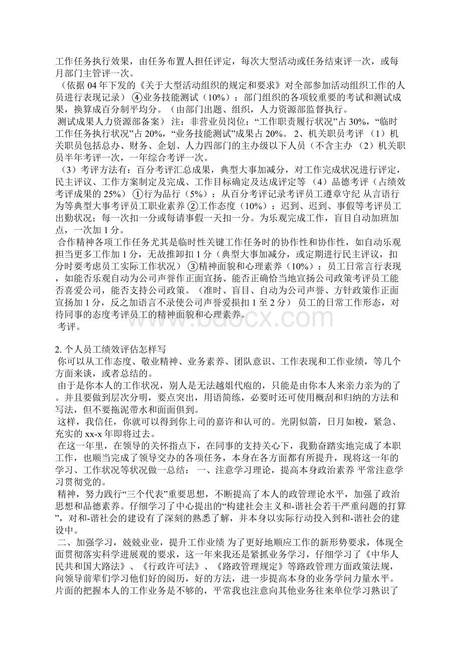 自我考核评价机制文档格式.docx_第2页