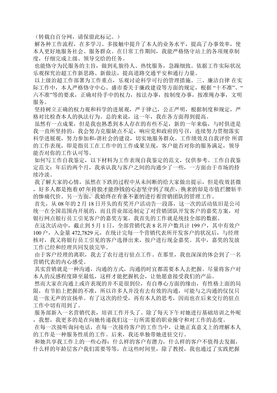 自我考核评价机制文档格式.docx_第3页