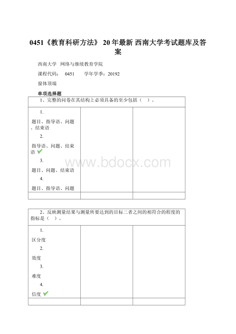 0451《教育科研方法》 20年最新 西南大学考试题库及答案.docx_第1页