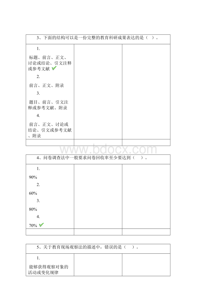 0451《教育科研方法》 20年最新 西南大学考试题库及答案.docx_第2页