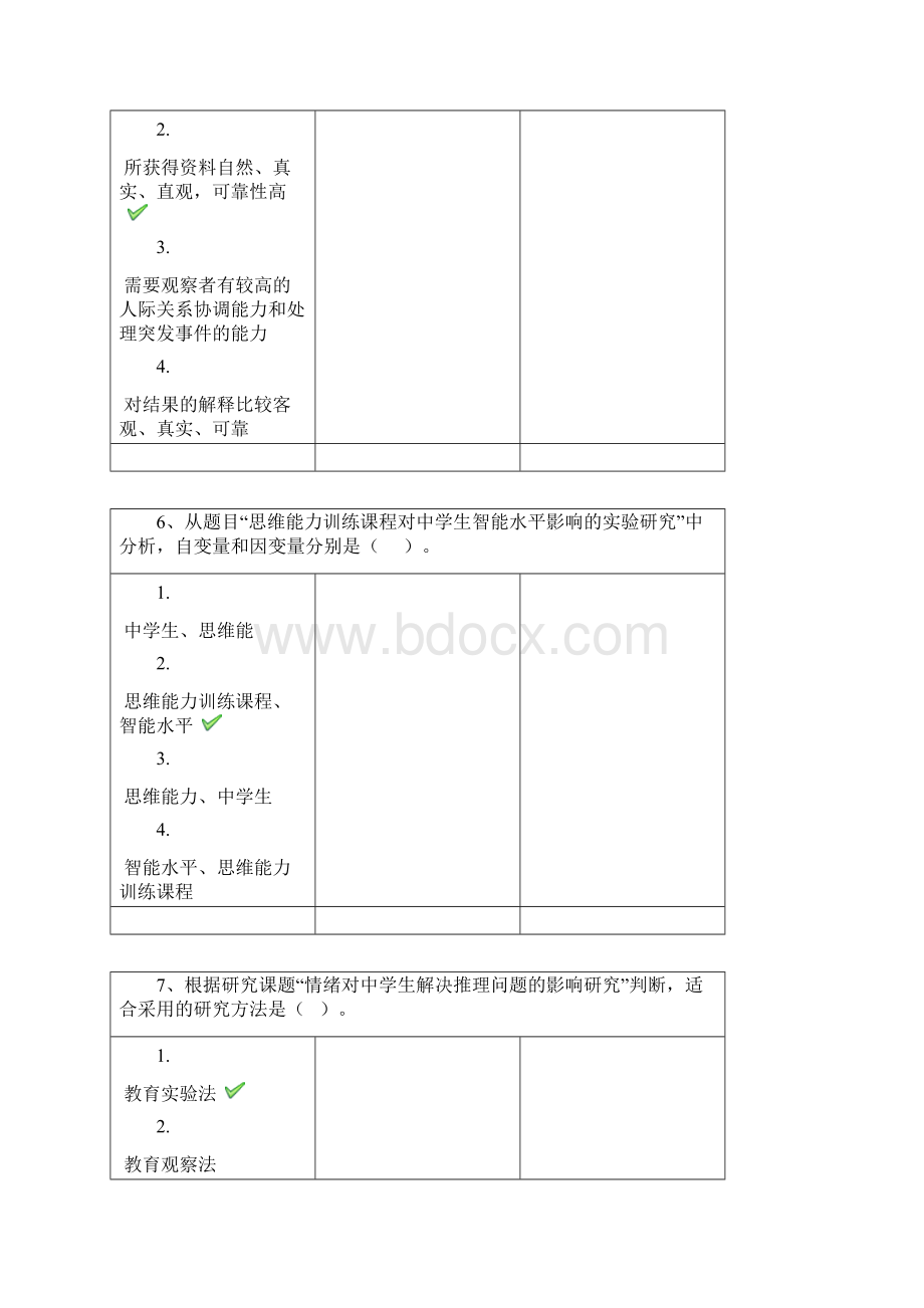 0451《教育科研方法》 20年最新 西南大学考试题库及答案.docx_第3页