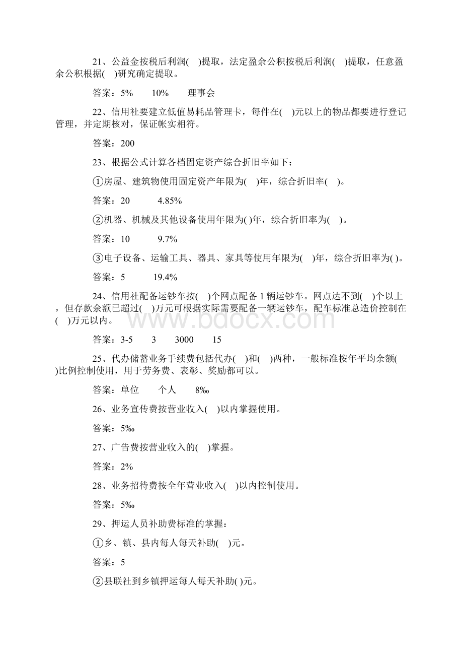 上海农商银行填空题练习一11页精选文档Word格式文档下载.docx_第3页