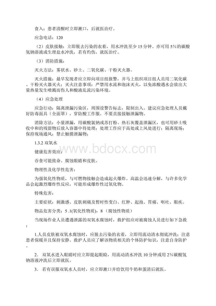 危险化学品泄漏应急处理预案.docx_第2页