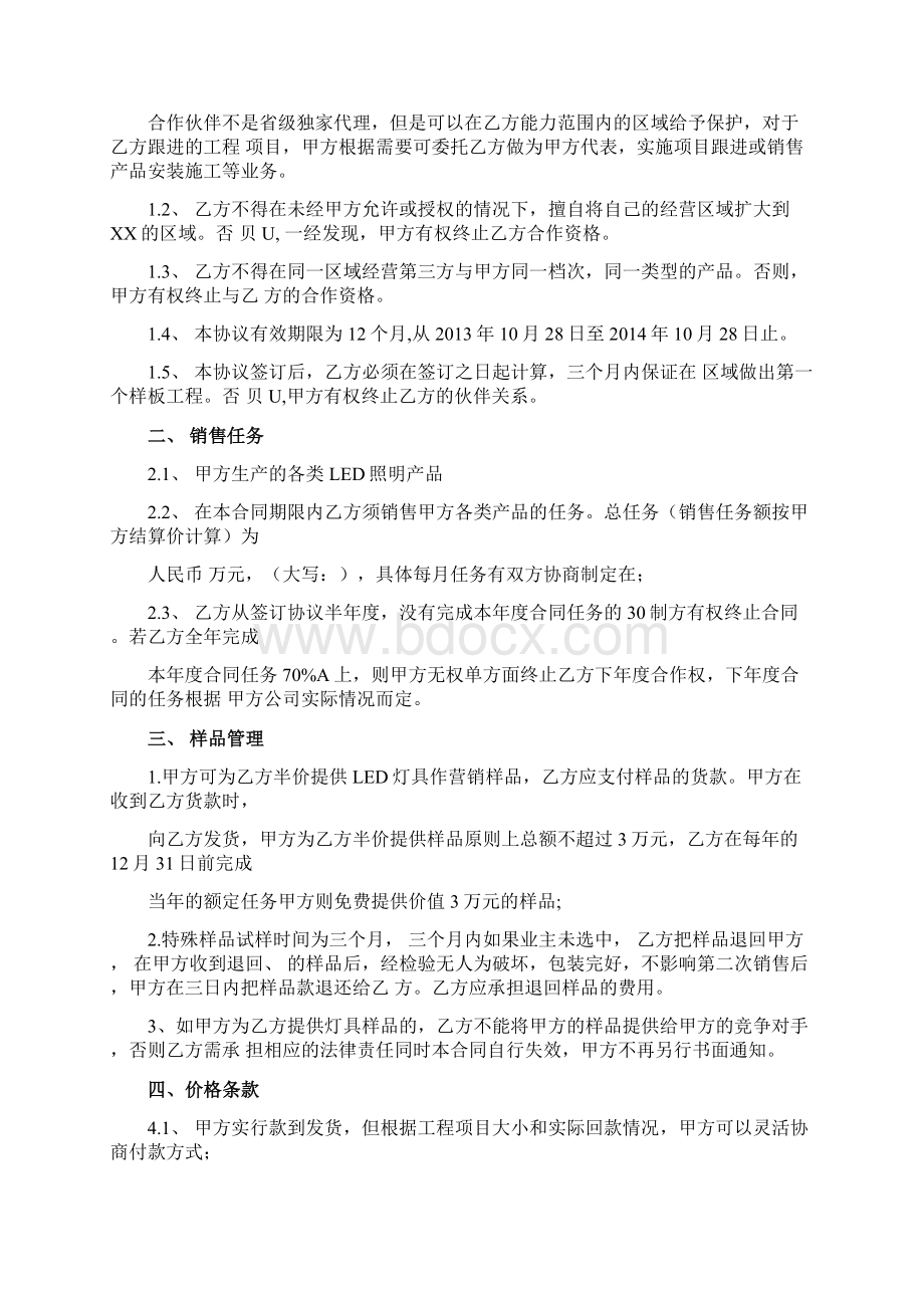 战略渠道合作协议.docx_第2页