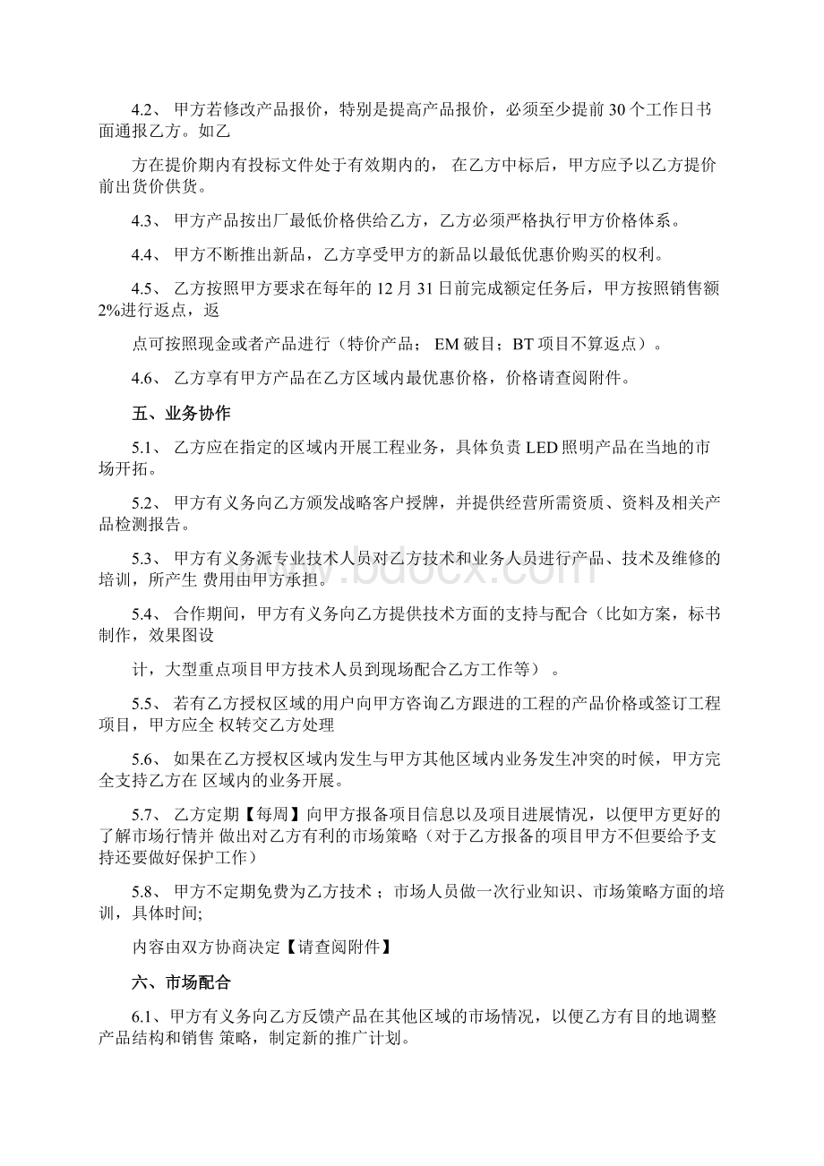 战略渠道合作协议.docx_第3页