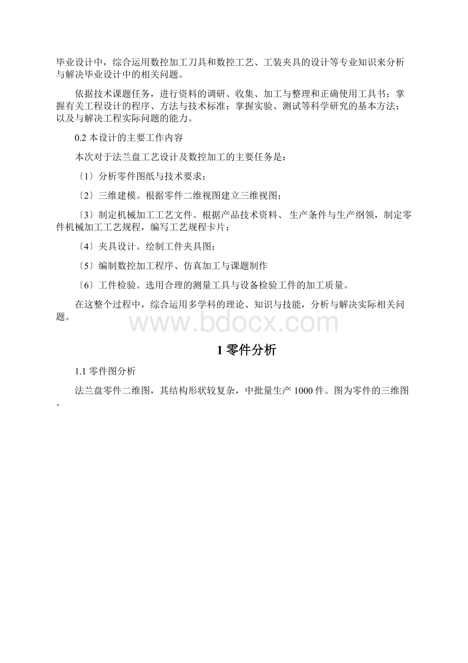 法兰盘工艺设计与数控加工Word格式文档下载.docx_第2页