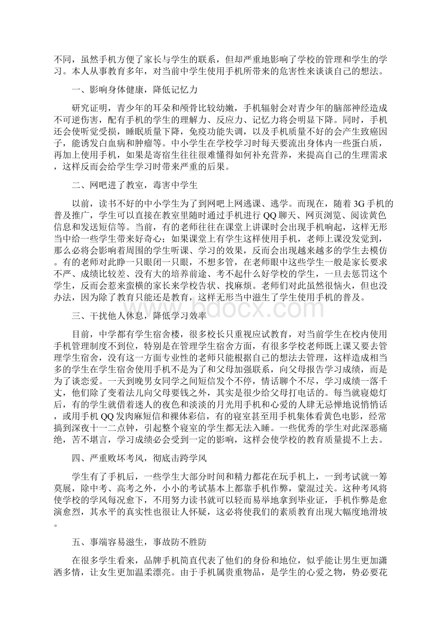 中学生使用手机的危害师生家长必读Word下载.docx_第2页