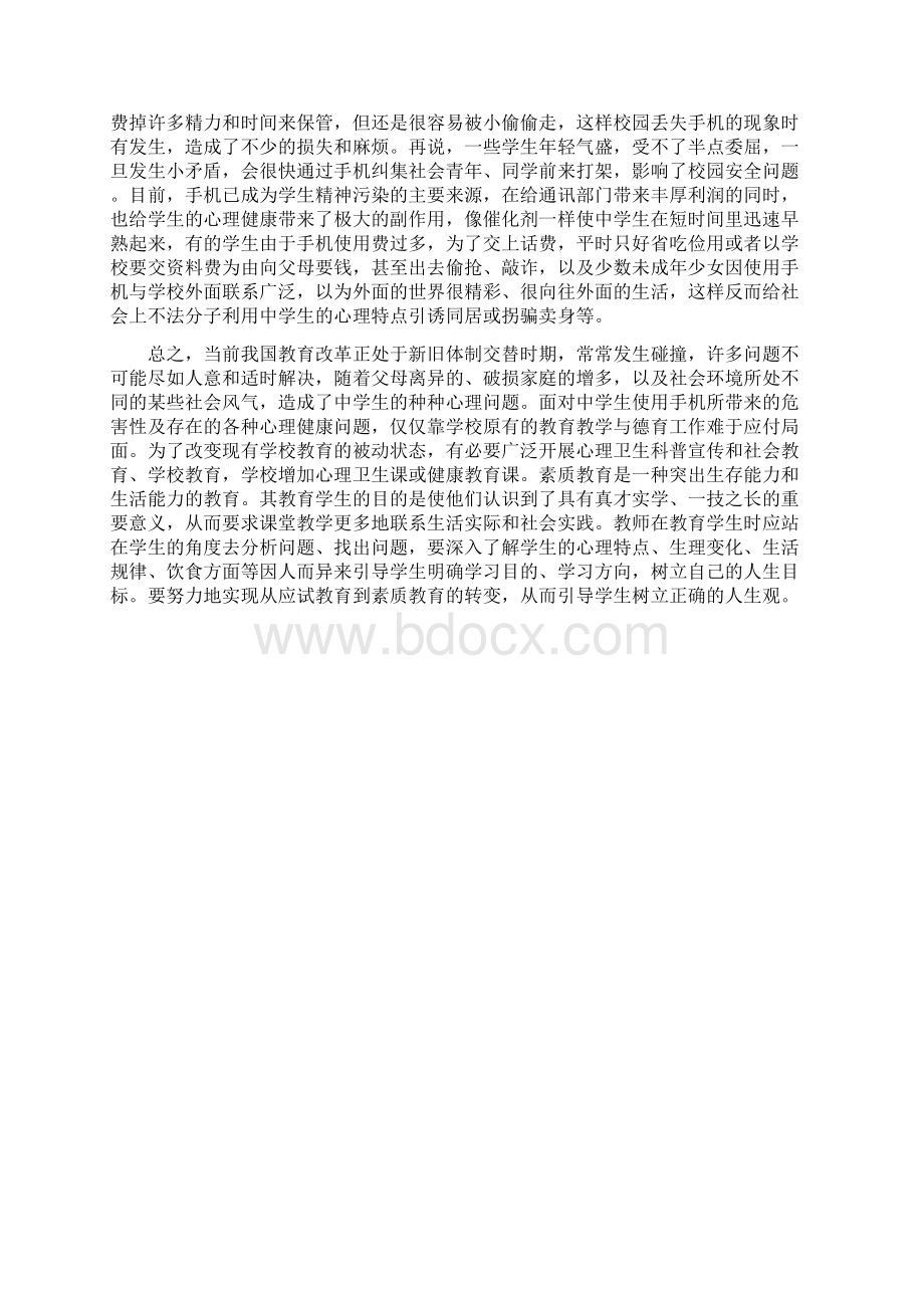 中学生使用手机的危害师生家长必读Word下载.docx_第3页