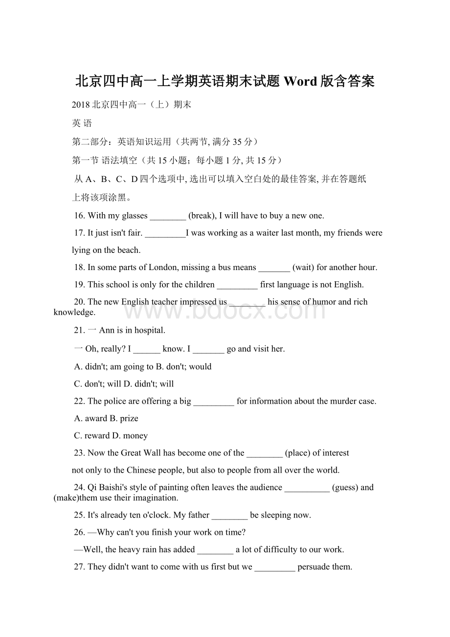 北京四中高一上学期英语期末试题Word版含答案.docx