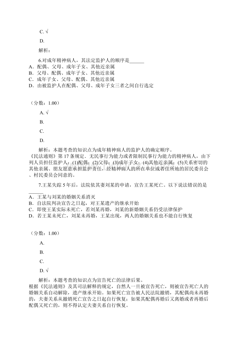 民法学自考题5.docx_第3页