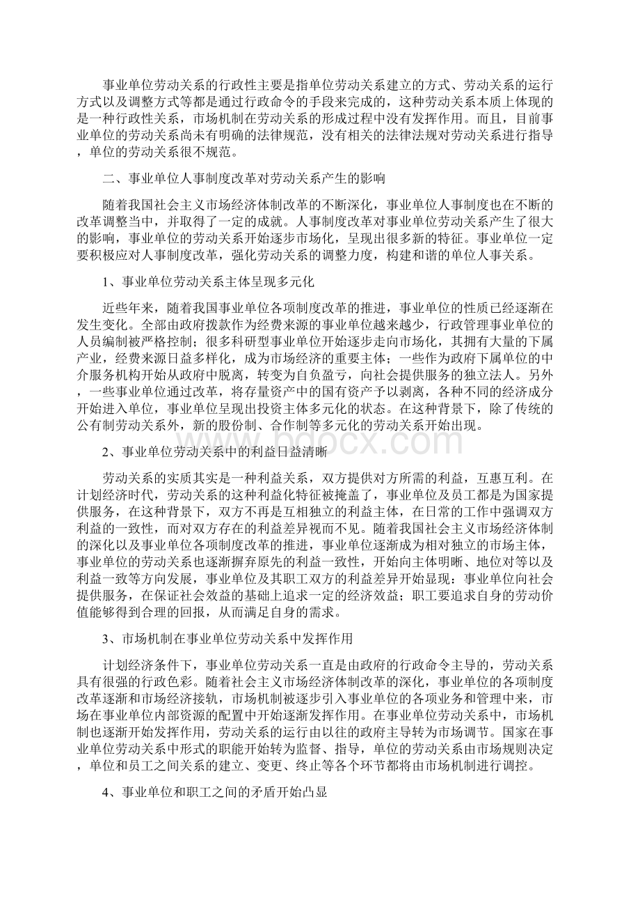 《对事业单位劳动关系相关问题的思考》.docx_第2页