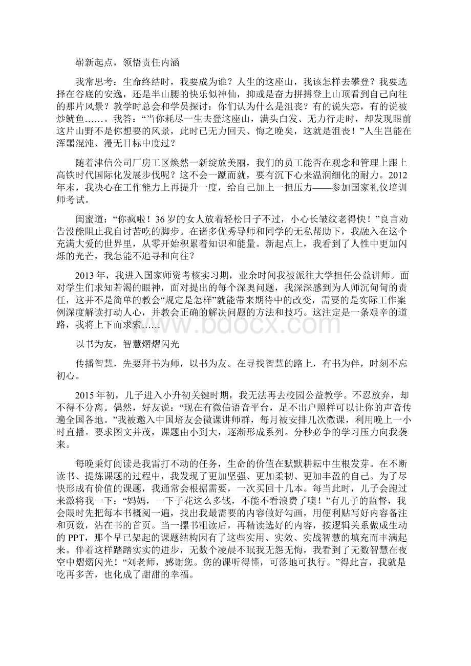 书香三八征文精选七篇.docx_第2页