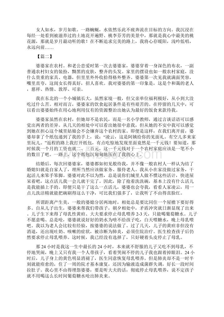 书香三八征文精选七篇.docx_第3页