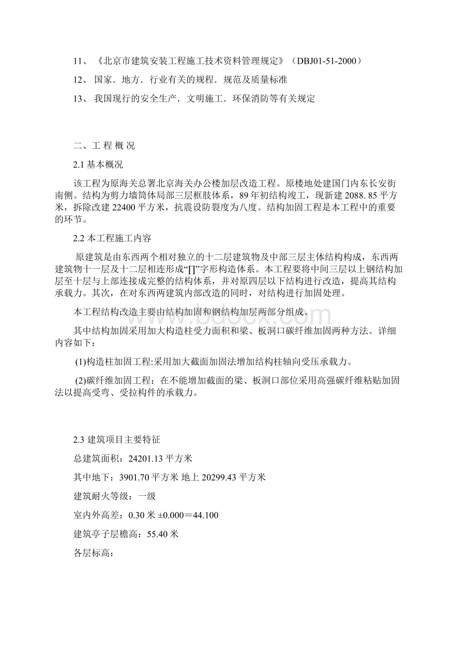 海关总署改扩建工程施工组织设计.docx_第2页