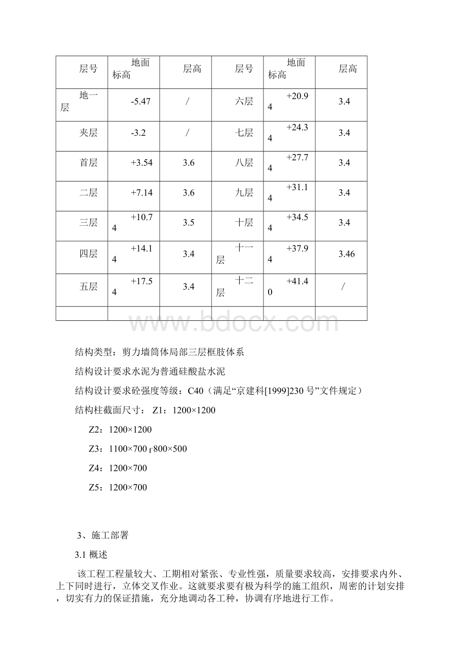 海关总署改扩建工程施工组织设计.docx_第3页