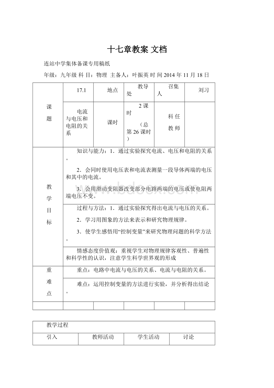 十七章教案 文档.docx