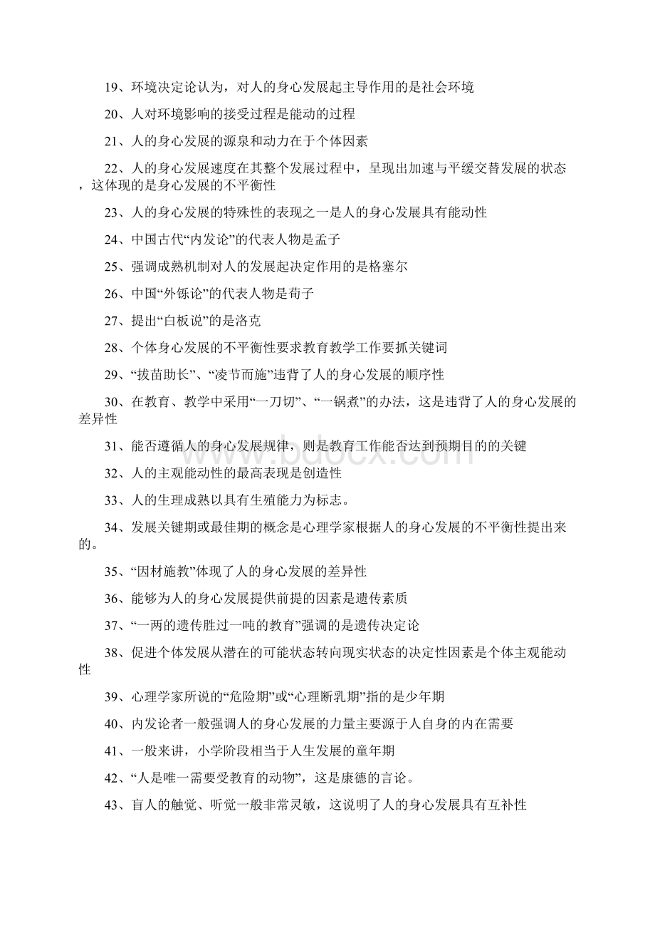 第三章教育与人的发展文档格式.docx_第2页