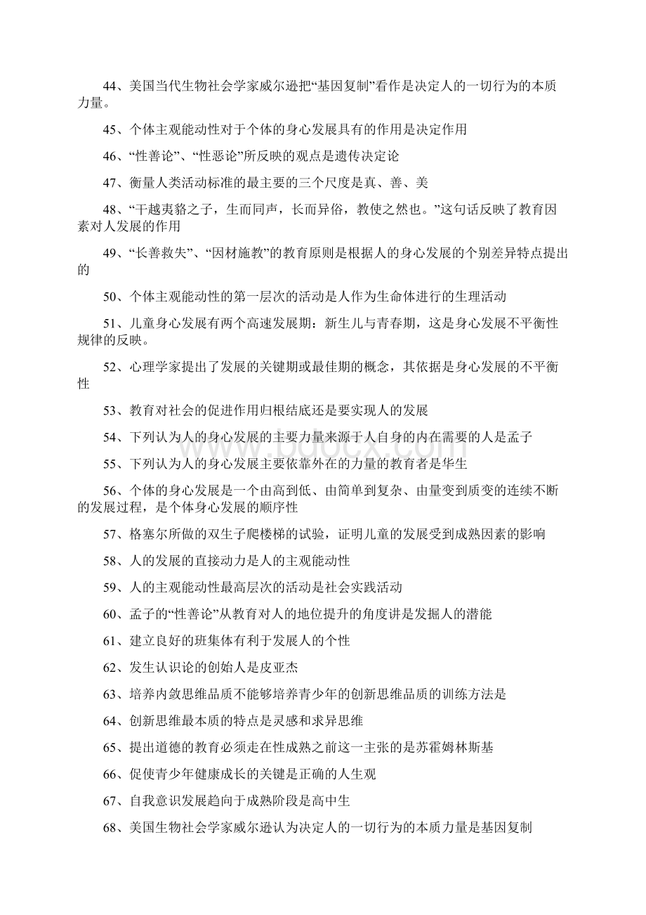 第三章教育与人的发展文档格式.docx_第3页