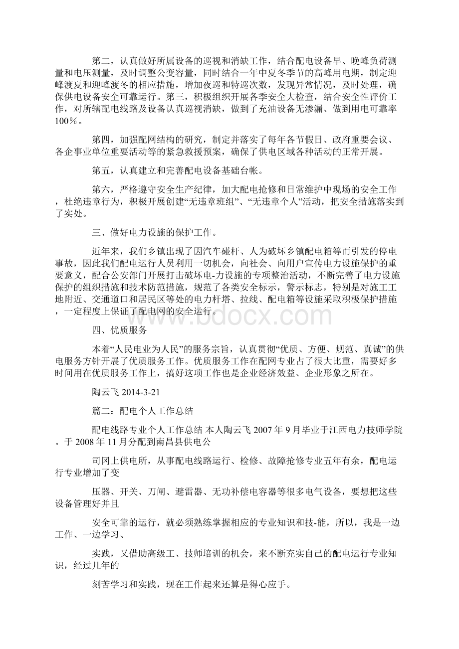 配电专业技术总结.docx_第2页