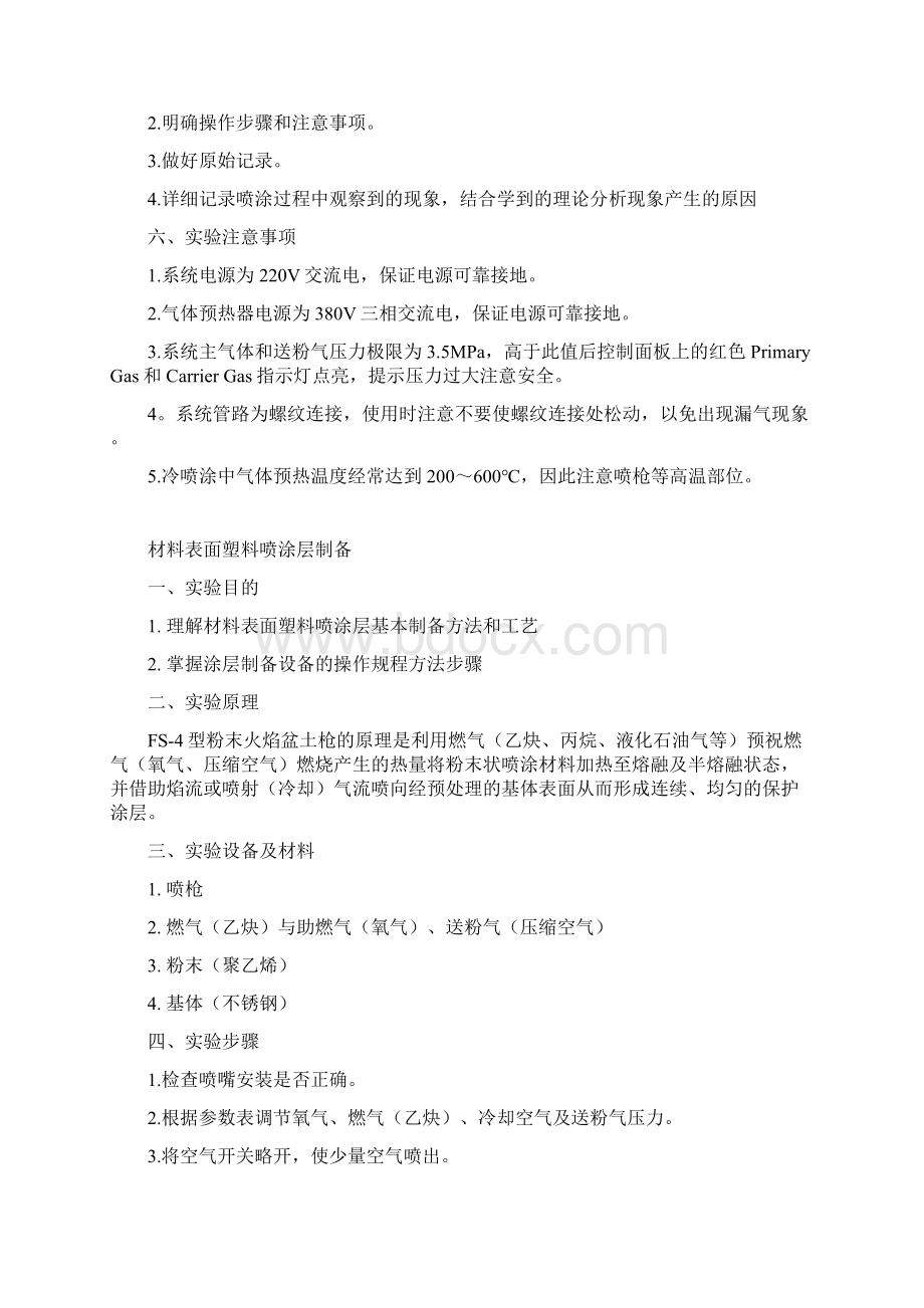 材料表面涂层实验指导书Word文件下载.docx_第2页