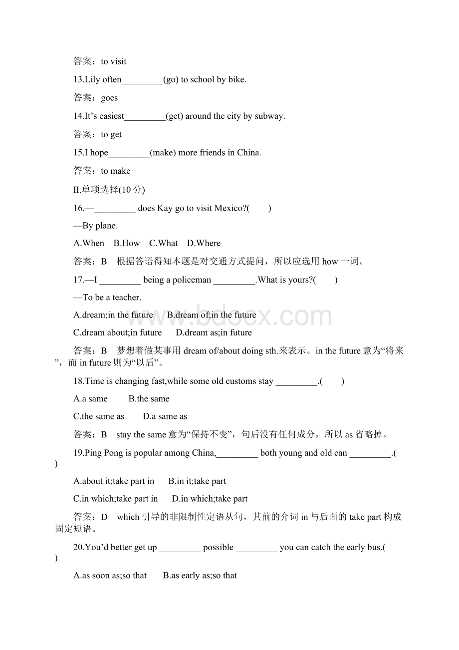 九年级英语下册复习单元考试试题15Word文件下载.docx_第2页