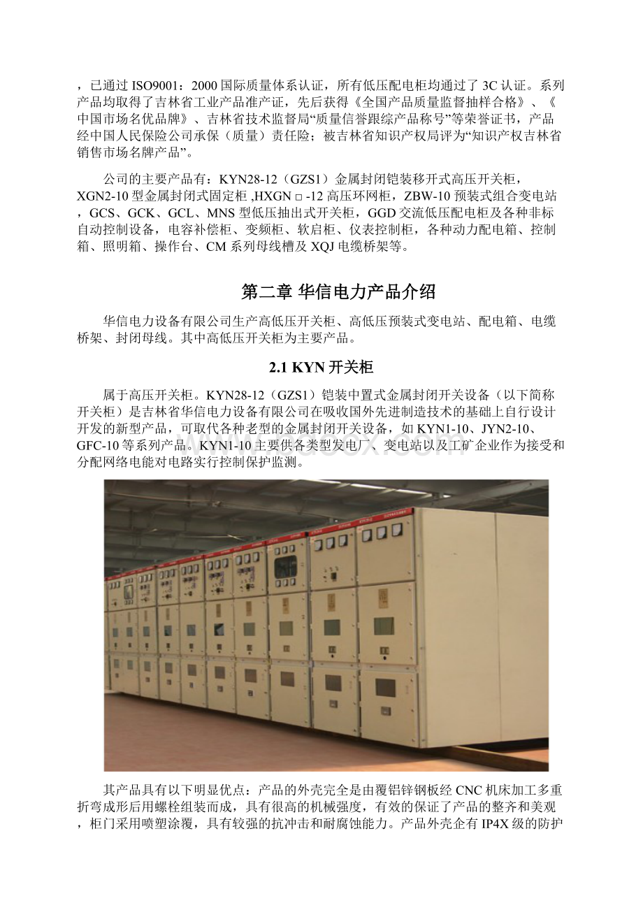 吉林华信项目报告正式Word文档格式.docx_第3页