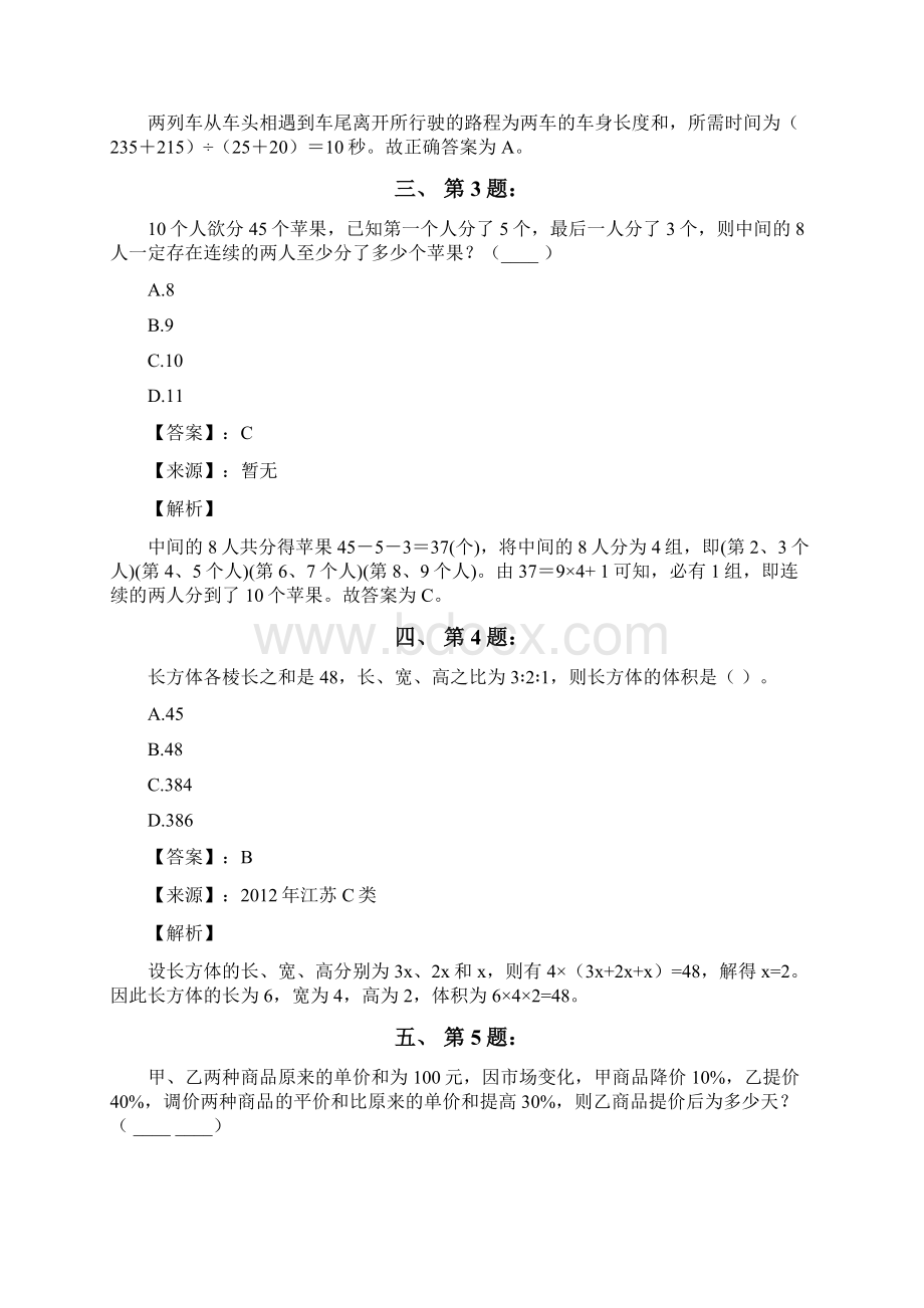 公务员考试备考行测《数学运算》复习题精选含答案解析第四十六篇湖南.docx_第2页