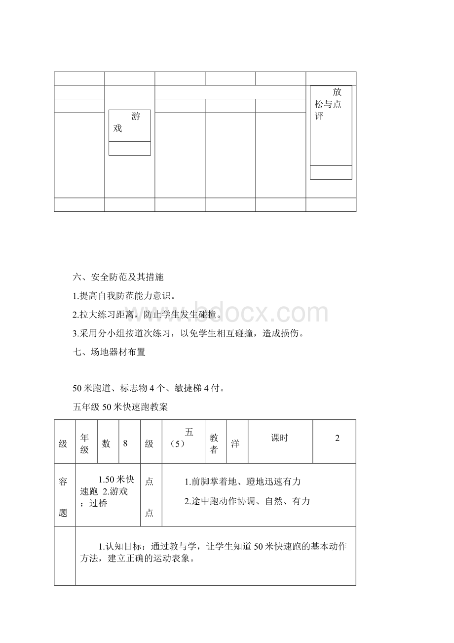 五年级50米快速跑教学设计Word格式.docx_第2页