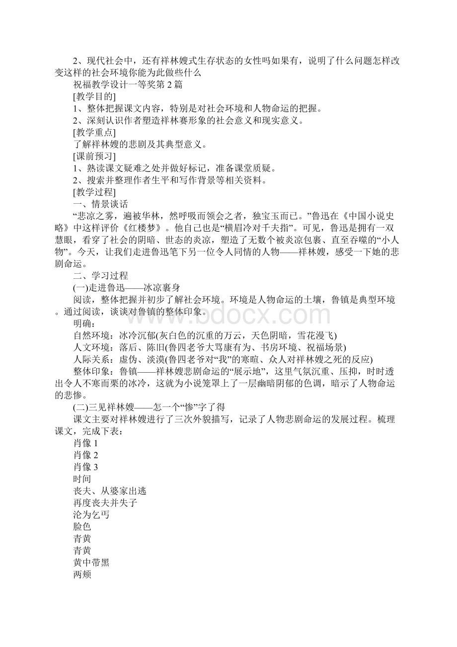 祝福教学设计一等奖.docx_第3页