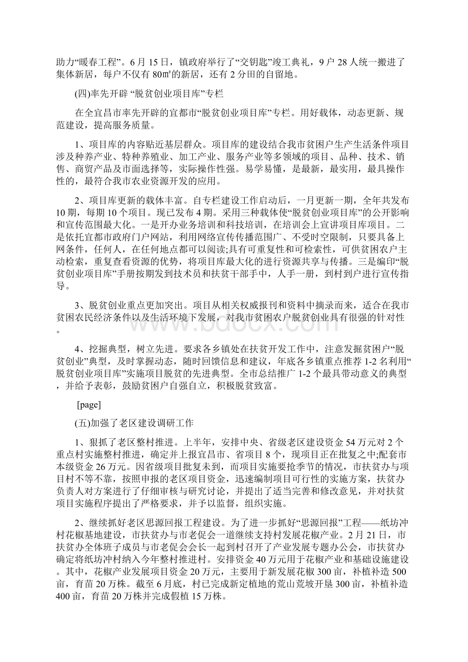 市扶贫办上半年工作总结.docx_第3页