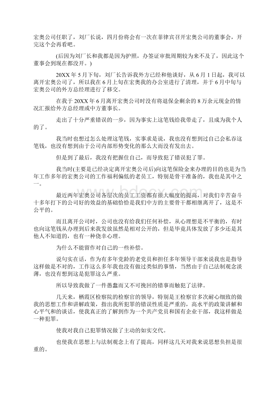 职务犯罪悔过书.docx_第3页