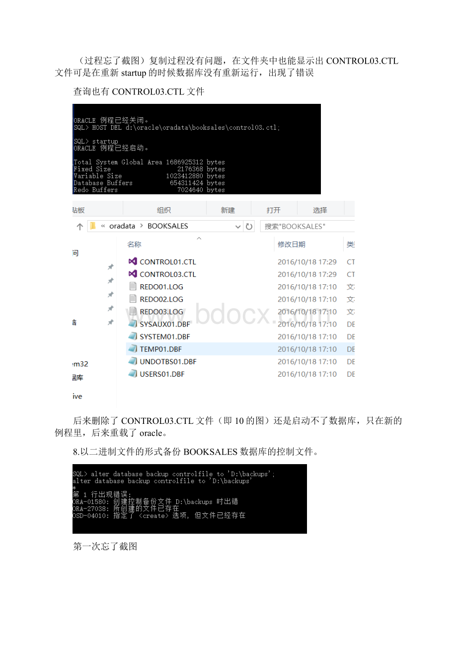 实验2Oracle数据库物理存储结构管理.docx_第3页