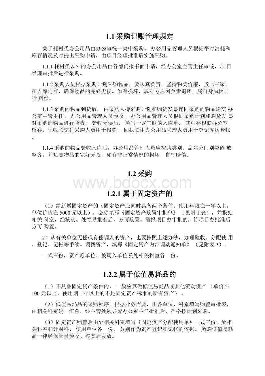 7项目综合管理实施计划.docx_第2页