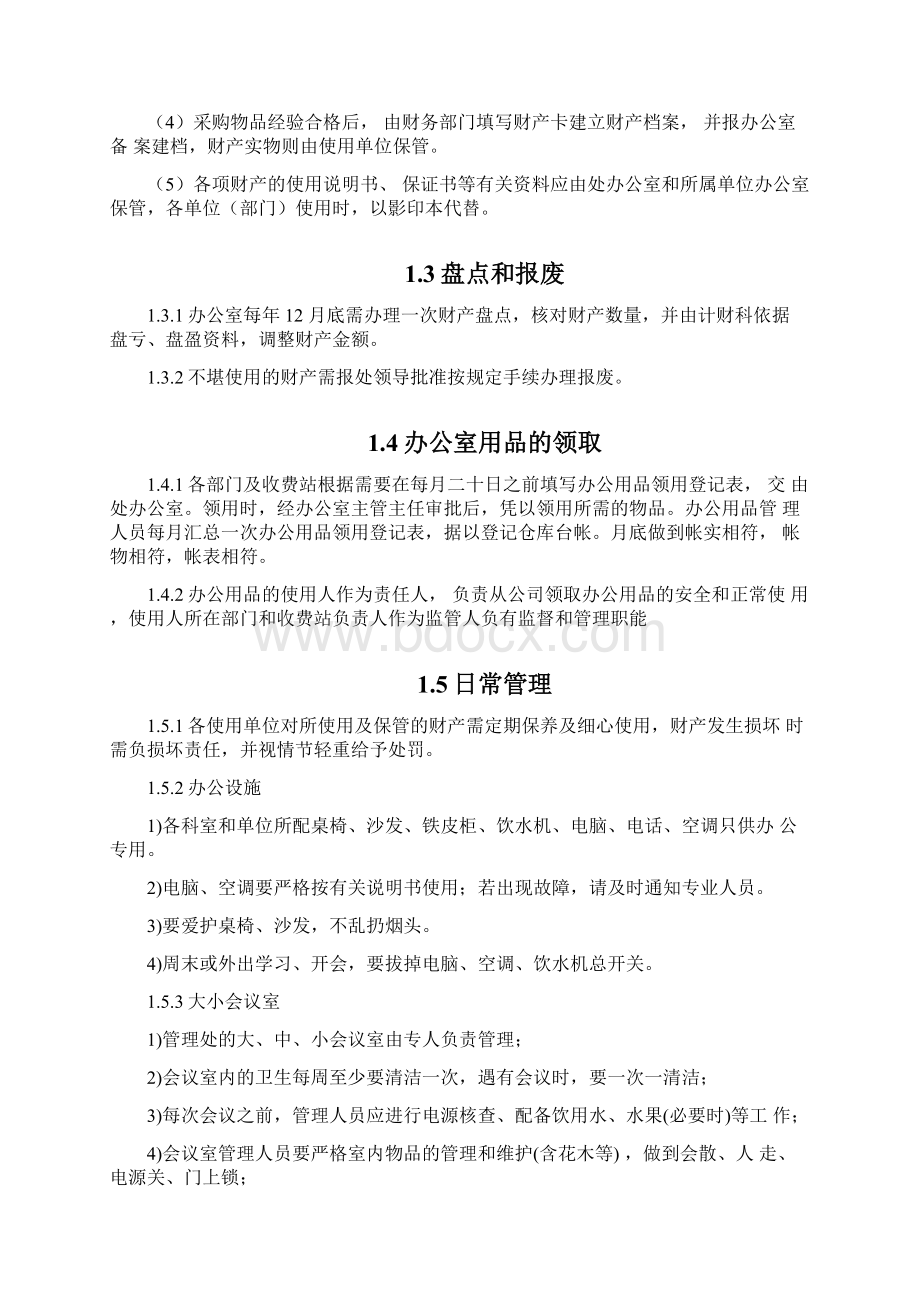 7项目综合管理实施计划.docx_第3页