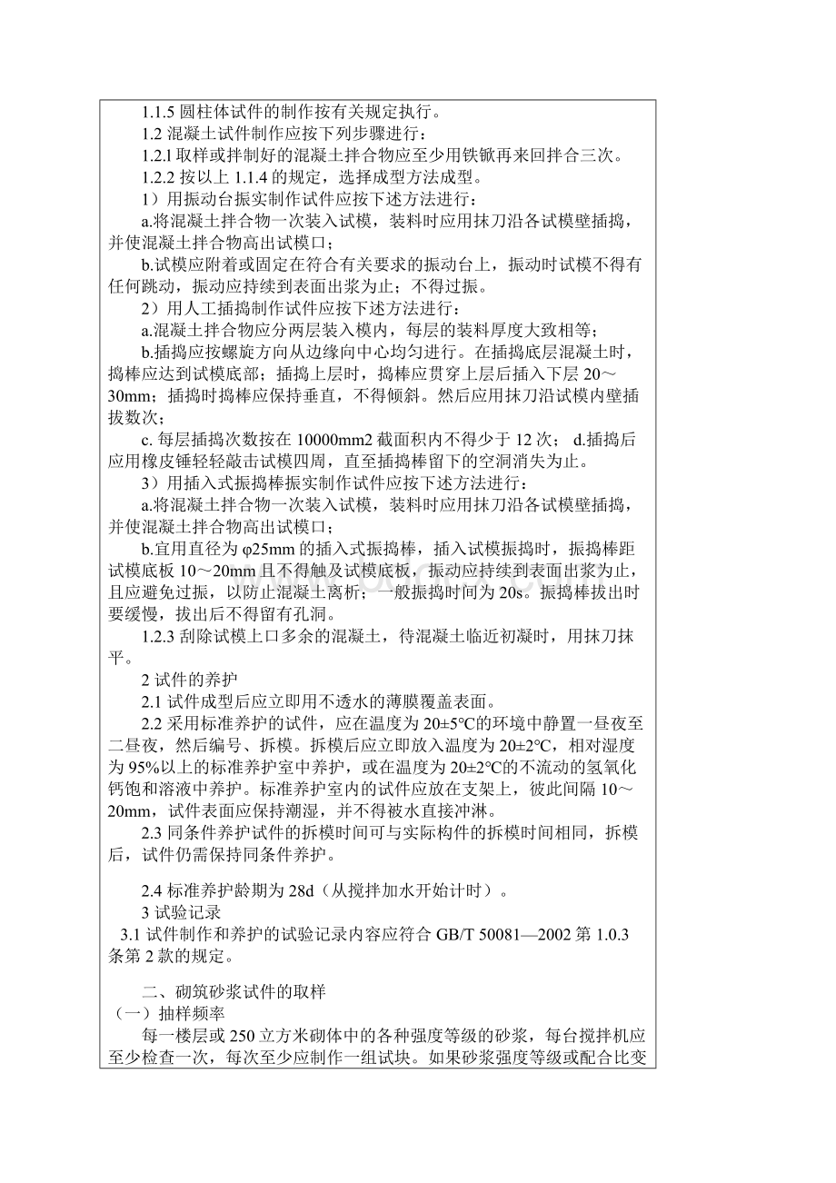 建筑材料试验检测标准及取样方法Word格式文档下载.docx_第3页