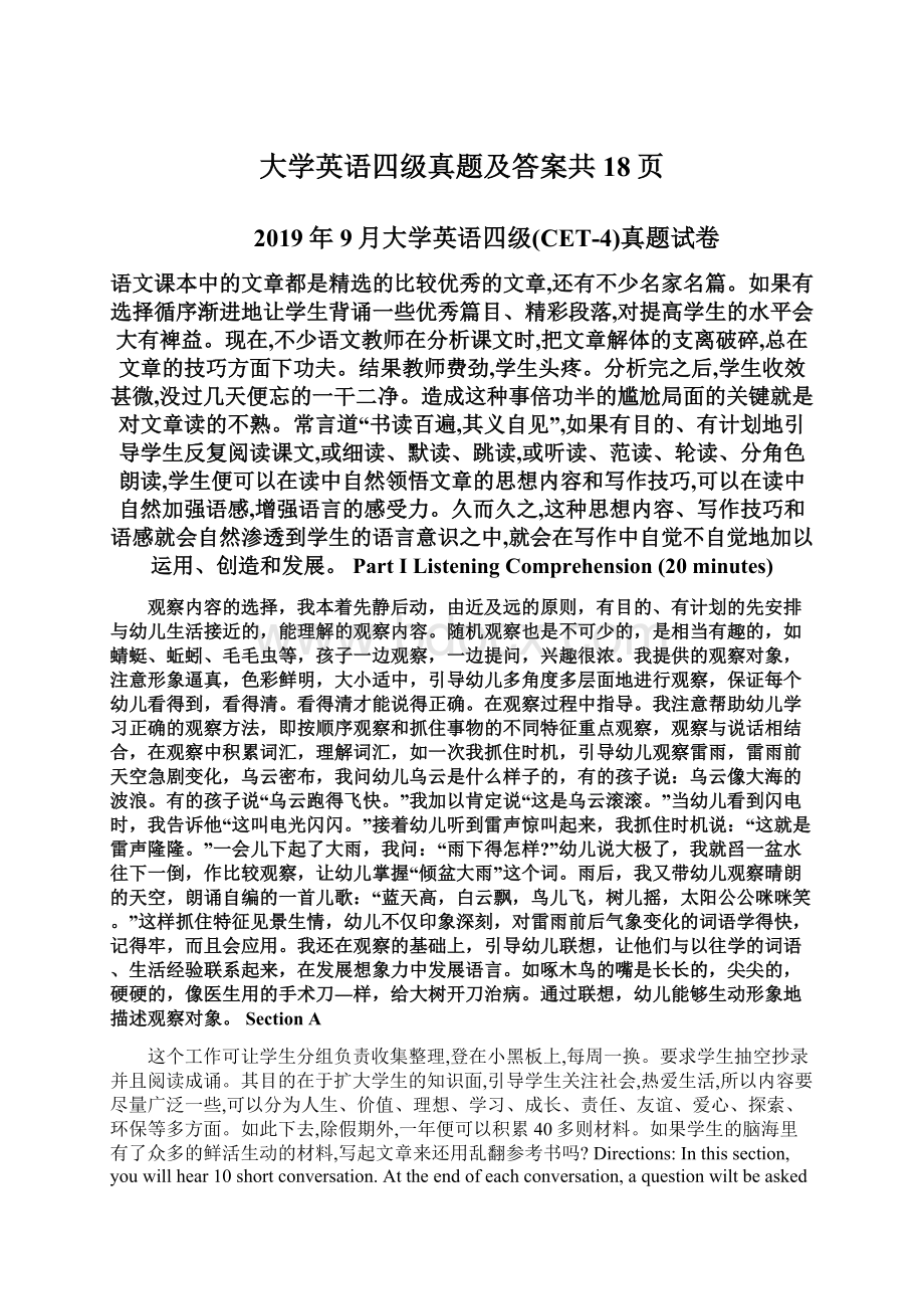 大学英语四级真题及答案共18页.docx_第1页