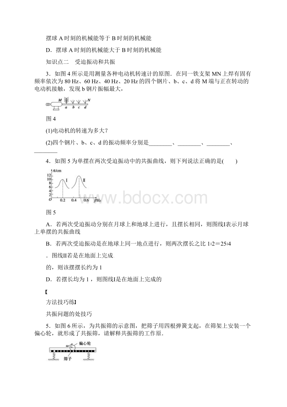 最新精编高中人教版选修34高中物理14阻尼振动 受迫振动配套习题及解析.docx_第3页