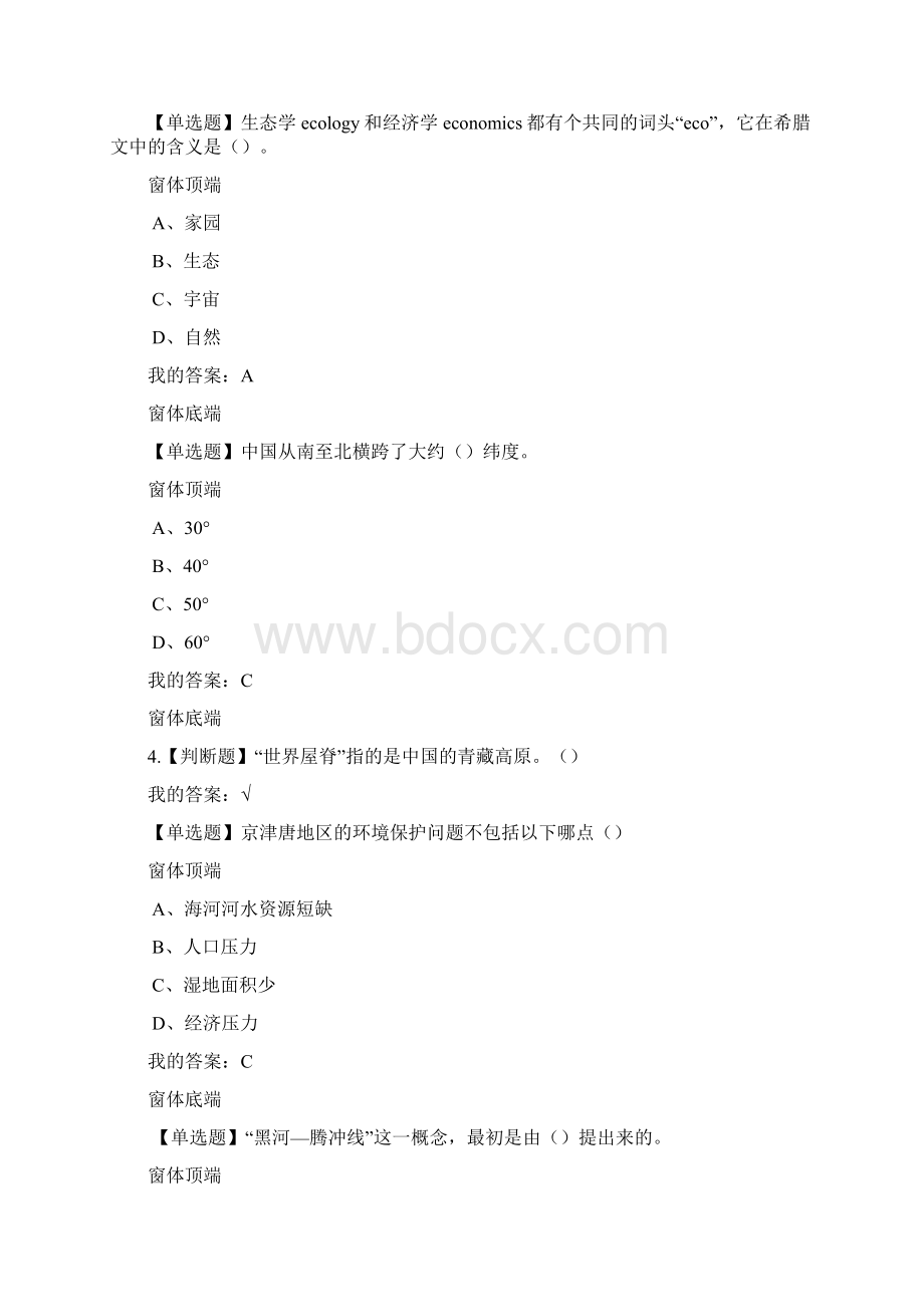 家园的治理环境科学概论答案.docx_第2页