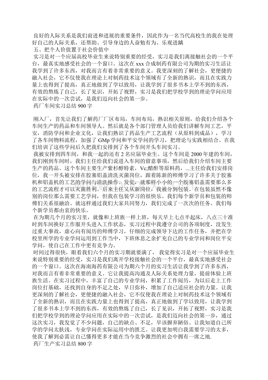 药厂实习总结1500字.docx_第3页