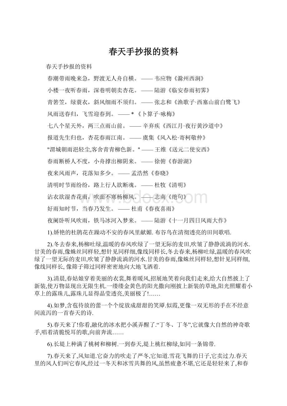 春天手抄报的资料.docx_第1页