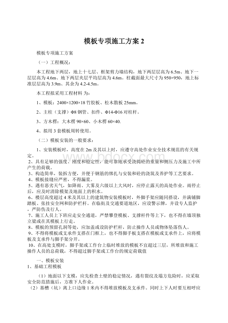 模板专项施工方案2.docx