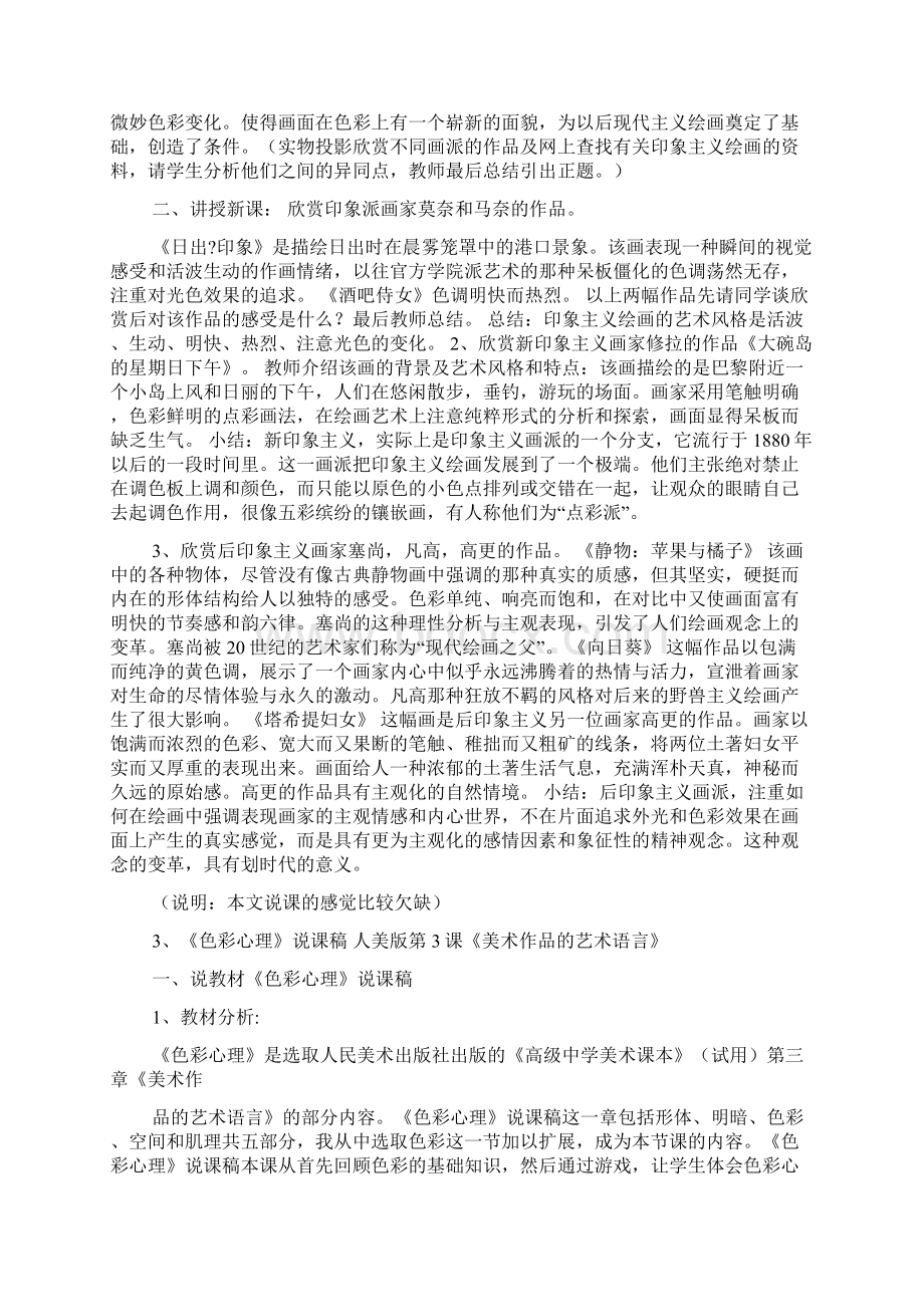 精品教师说课稿.docx_第3页