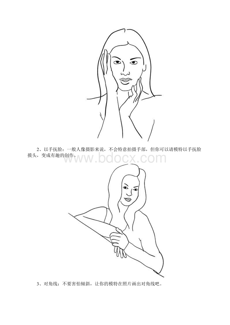 21种女士的经典拍照姿势Word文档下载推荐.docx_第2页