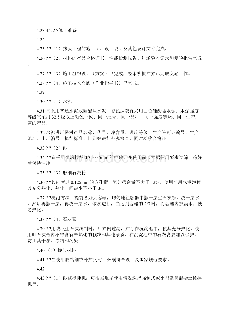 抹灰砂浆规范.docx_第2页