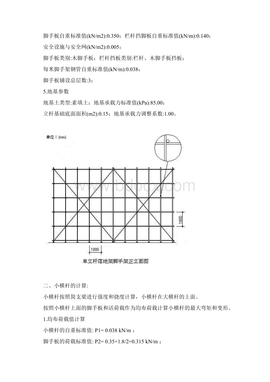 137m及以下高度脚手架专项施工方案.docx_第2页